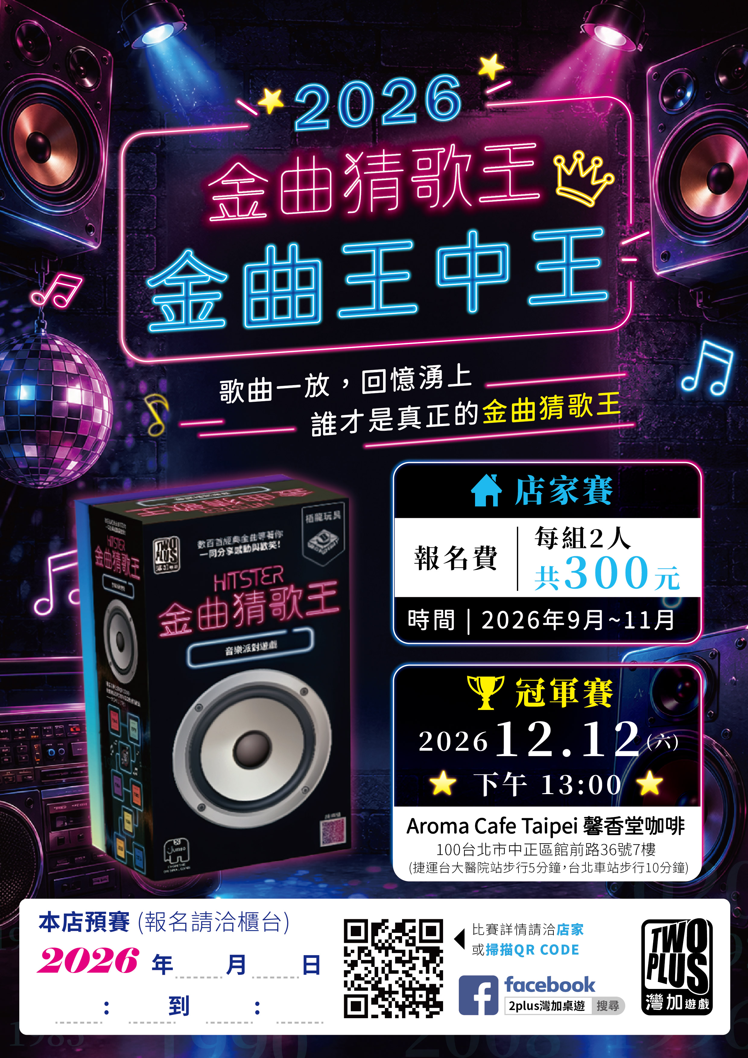 2026 金曲猜歌王 金曲王中王 活動海報